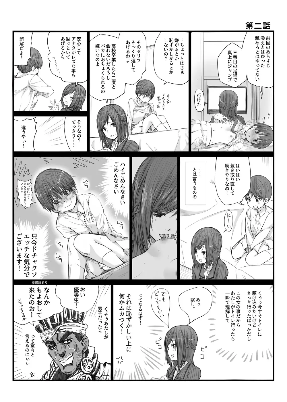 [Toushiki Yubune] Futari wa Soko made Shitashikunai. 1 Fhentai - Page 5