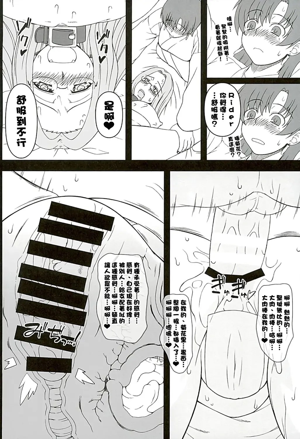 [Kobanya Koban] Rider-san ni Yobai o Onegai Saremashita. Koumon Hen Fhentai - Page 11