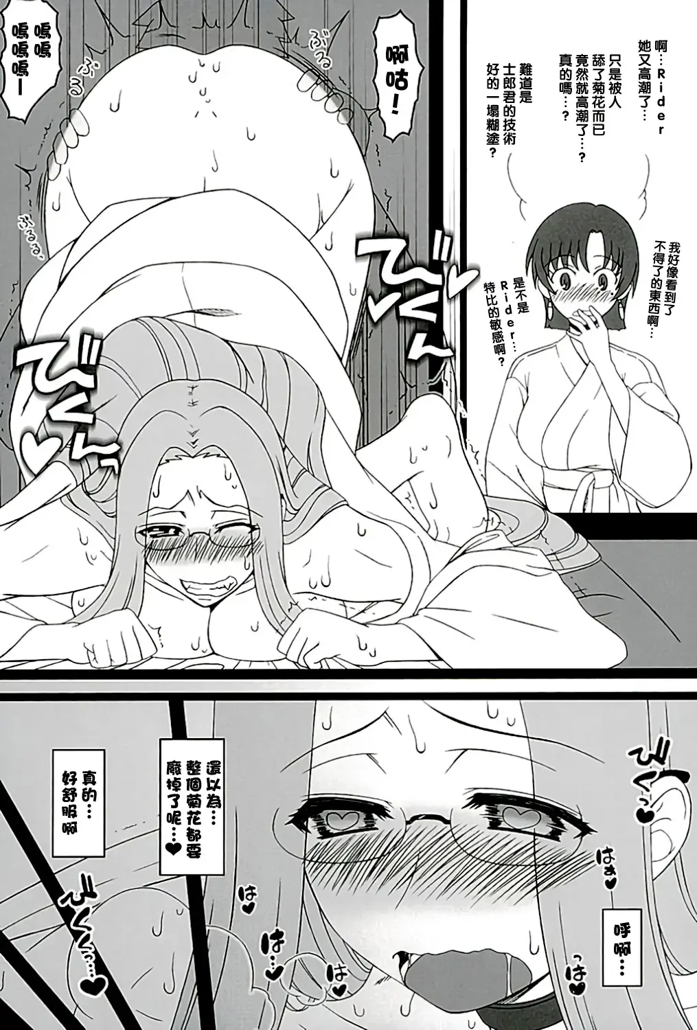 [Kobanya Koban] Rider-san ni Yobai o Onegai Saremashita. Koumon Hen Fhentai - Page 6