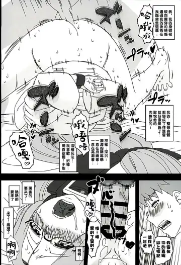 [Kobanya Koban] Rider-san ni Yobai o Onegai Saremashita. Koumon Hen Fhentai.net - Page 13