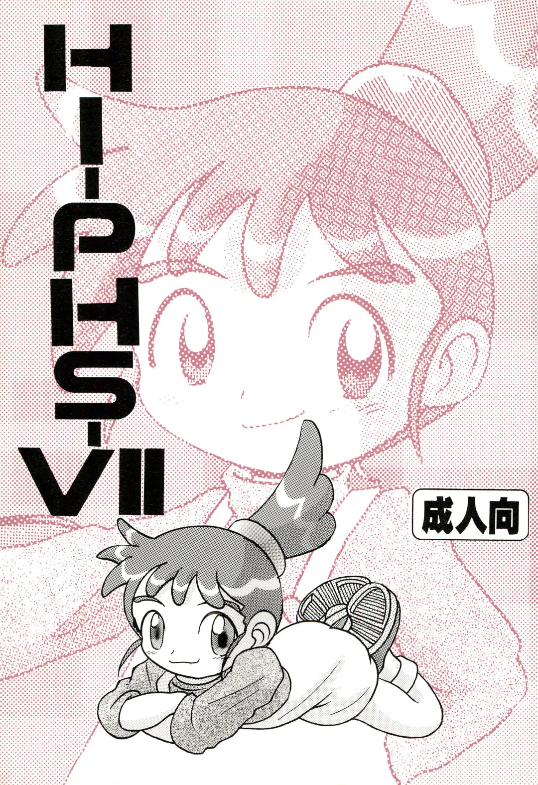 [Tako Kuboh] HI-PHS VII Fhentai - Page 1