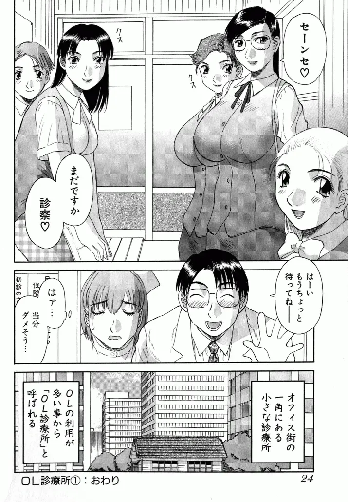 [Kawamori Misaki] OL Shinryoujo Fhentai - Page 25