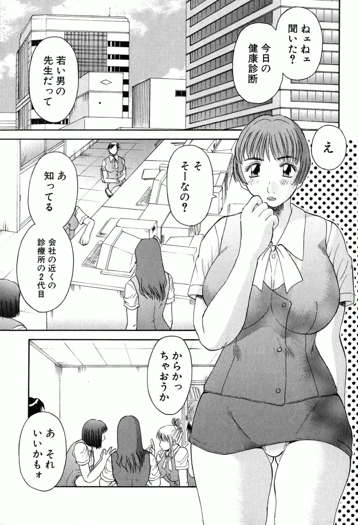 [Kawamori Misaki] OL Shinryoujo Fhentai - Page 28