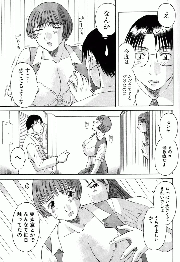 [Kawamori Misaki] OL Shinryoujo Fhentai - Page 36