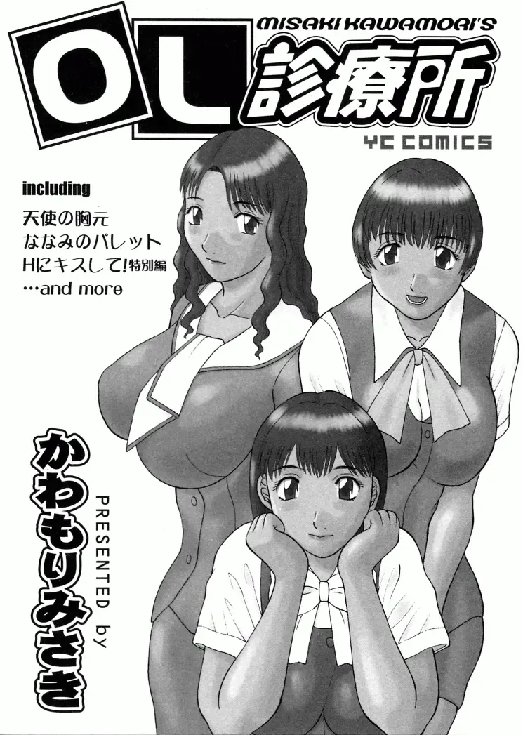 [Kawamori Misaki] OL Shinryoujo Fhentai - Page 4
