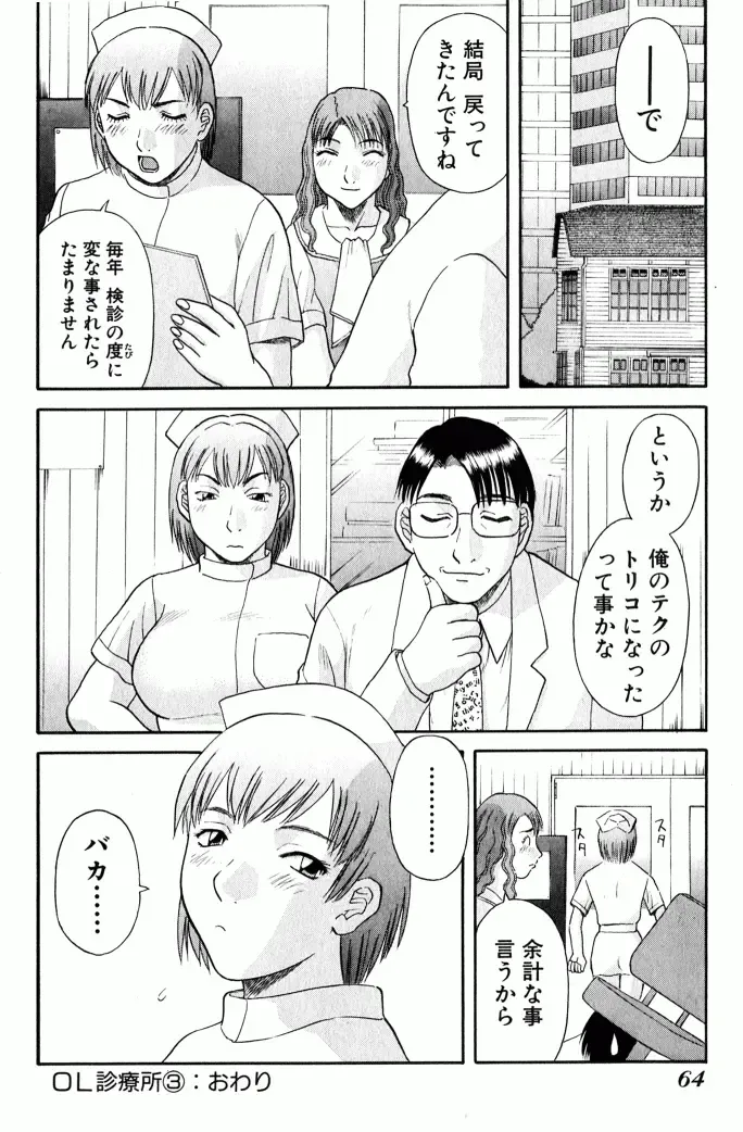 [Kawamori Misaki] OL Shinryoujo Fhentai - Page 65