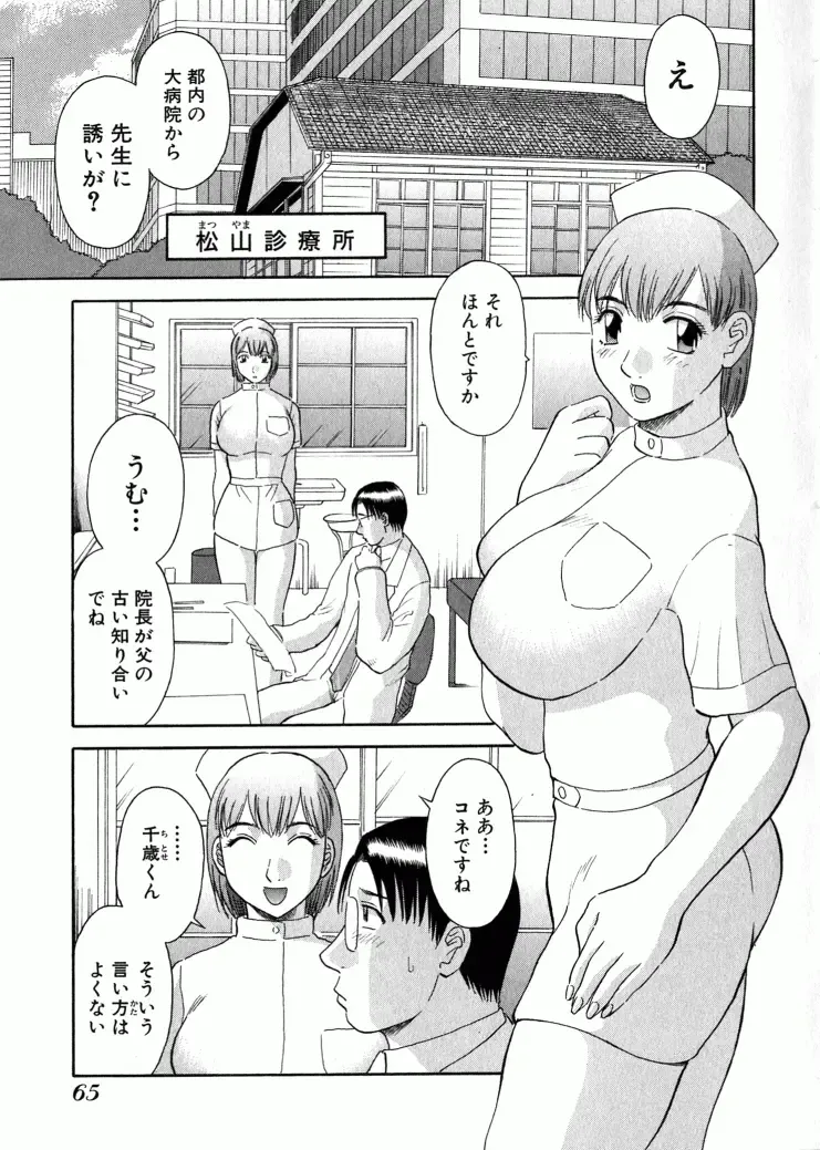 [Kawamori Misaki] OL Shinryoujo Fhentai - Page 66