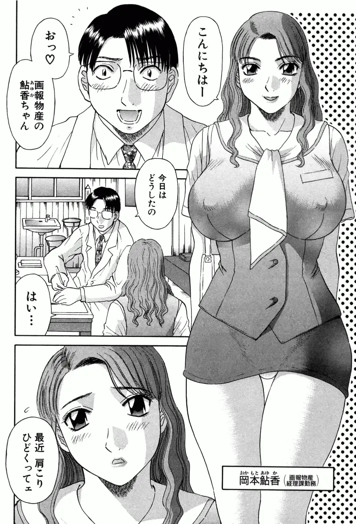 [Kawamori Misaki] OL Shinryoujo Fhentai - Page 9