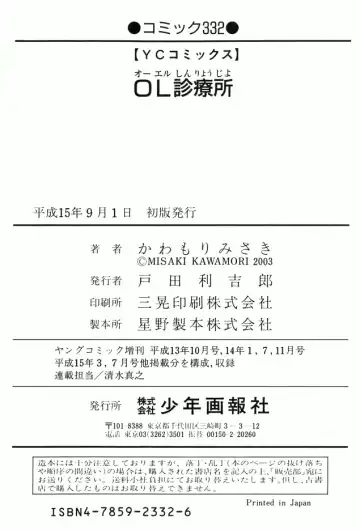 [Kawamori Misaki] OL Shinryoujo Fhentai - Page 166