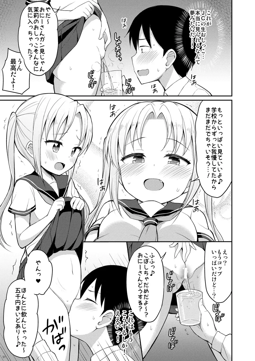 [Youta] Hontou ni Atta Oshikko Enkou Fhentai - Page 10