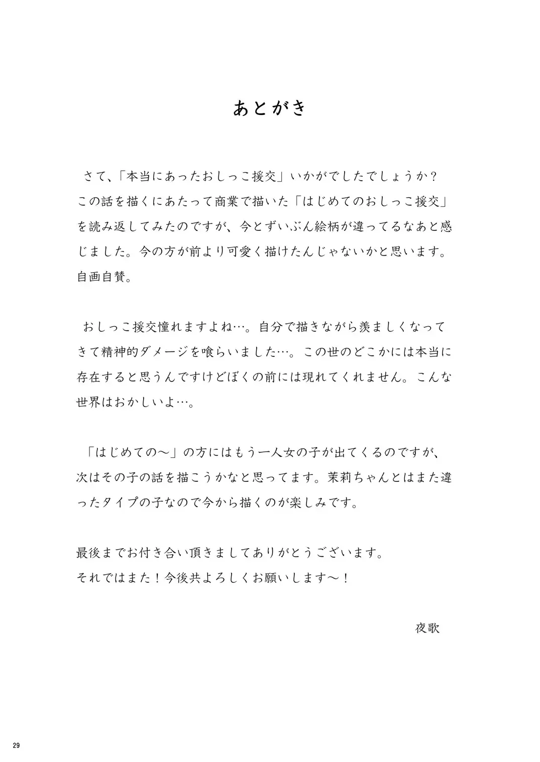 [Youta] Hontou ni Atta Oshikko Enkou Fhentai - Page 28