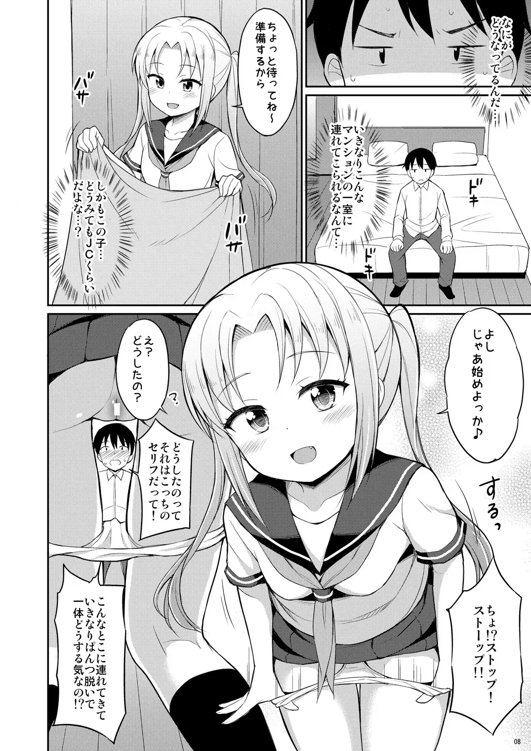 [Youta] Hontou ni Atta Oshikko Enkou Fhentai - Page 7