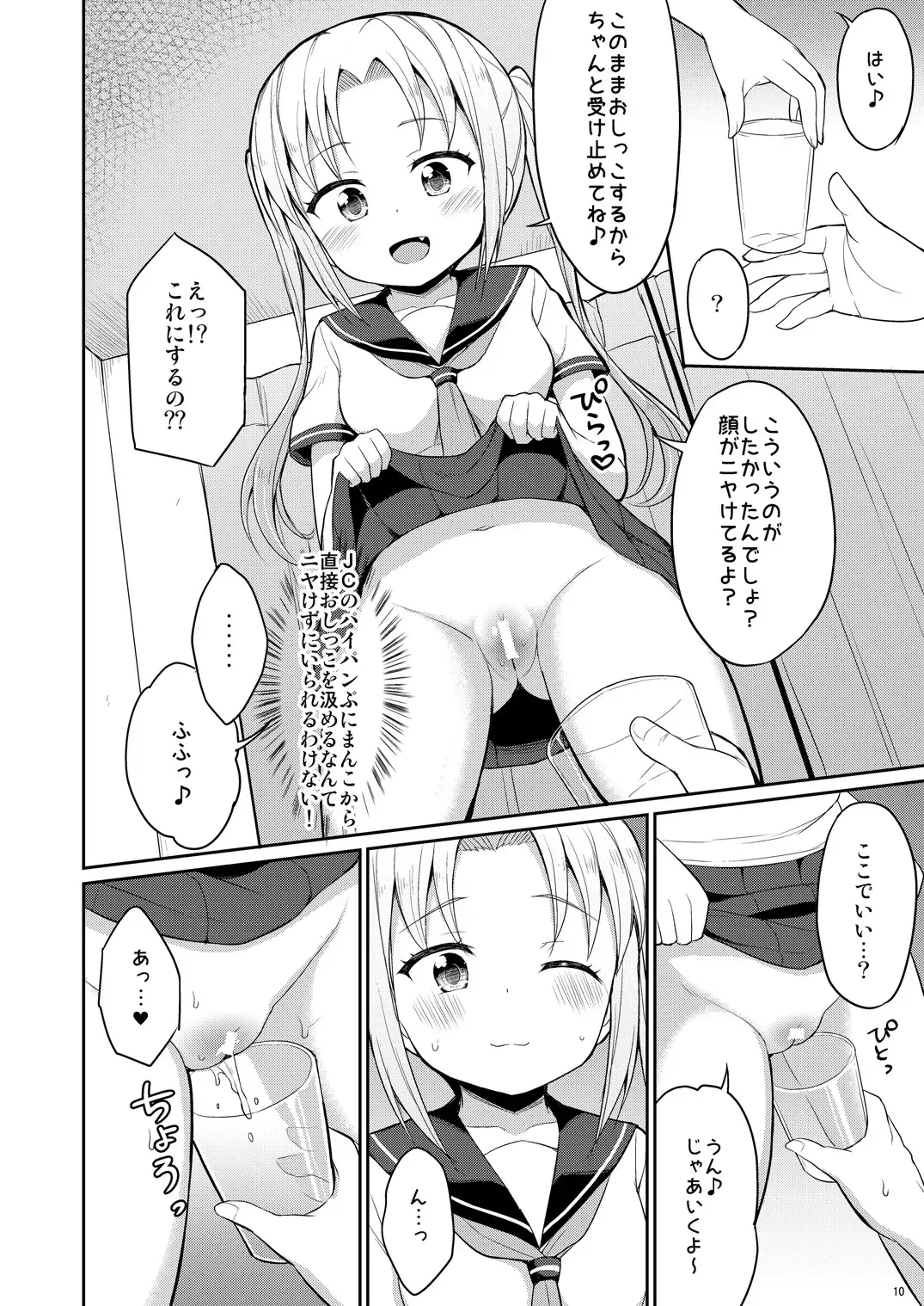 [Youta] Hontou ni Atta Oshikko Enkou Fhentai - Page 9