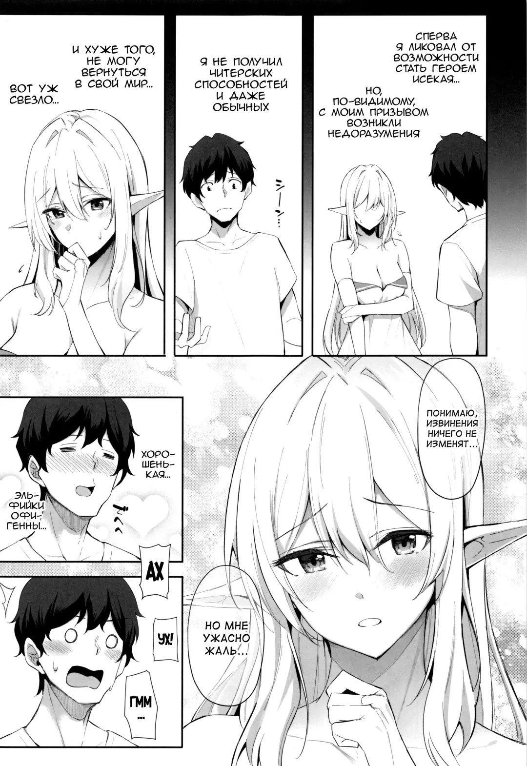 [Anza Yuu] Isekai Shoukan - Elf na Onee-san wa Suki desu ka? Fhentai - Page 6