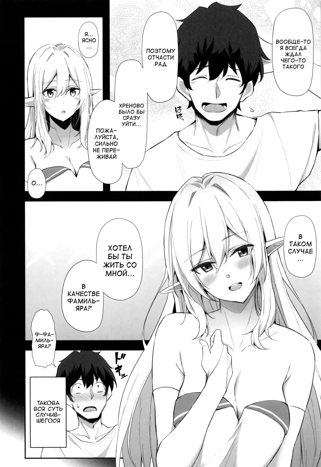 [Anza Yuu] Isekai Shoukan - Elf na Onee-san wa Suki desu ka? Fhentai - Page 7