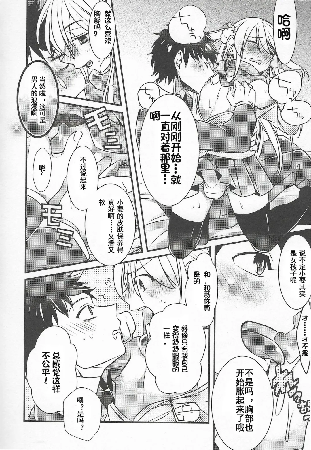 [Binbi] Choco yori Tabetai ga Aru Fhentai.net - Page 6