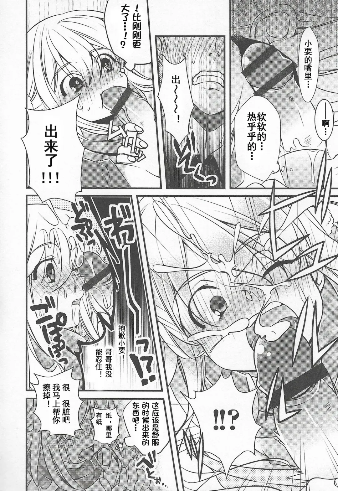 [Binbi] Choco yori Tabetai ga Aru Fhentai.net - Page 8