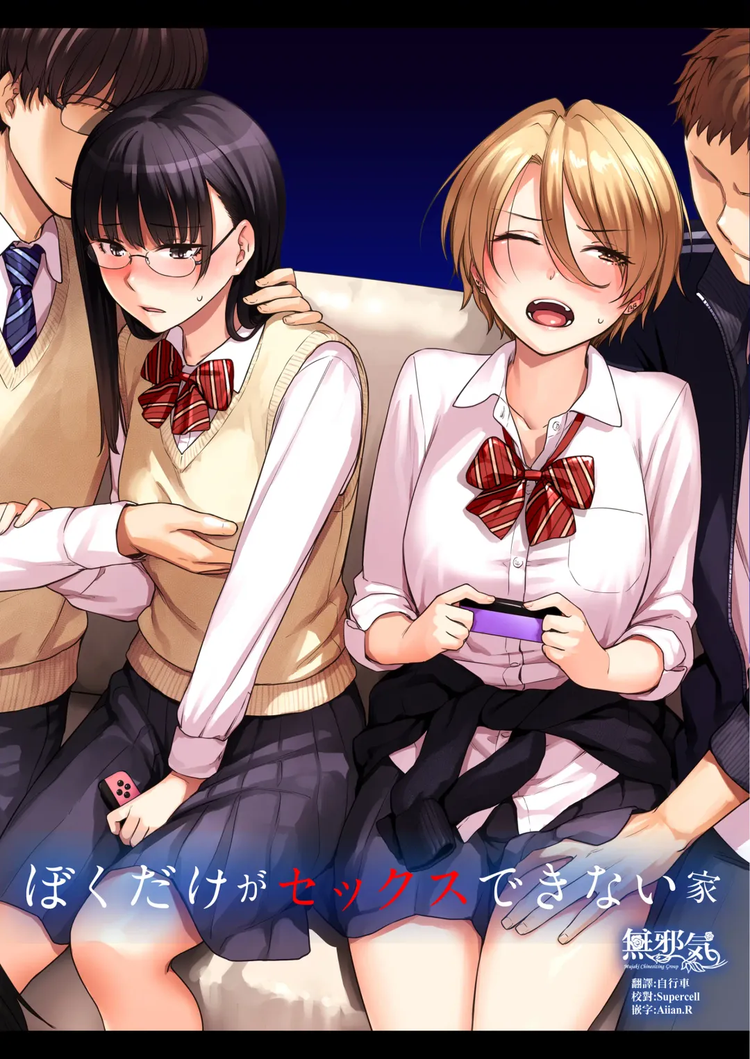 Read [Benimura Karu] Boku dake ga Sex Dekinai Ie - Fhentai.net