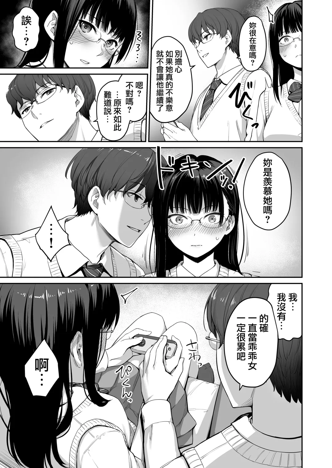 [Benimura Karu] Boku dake ga Sex Dekinai Ie Fhentai.net - Page 22