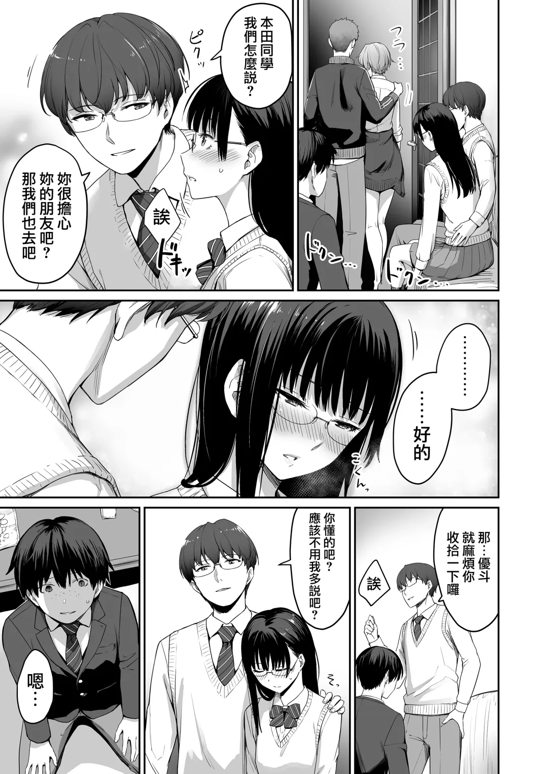 [Benimura Karu] Boku dake ga Sex Dekinai Ie Fhentai.net - Page 26