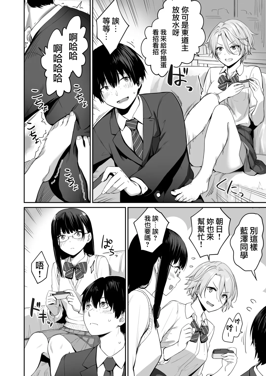 [Benimura Karu] Boku dake ga Sex Dekinai Ie Fhentai.net - Page 7