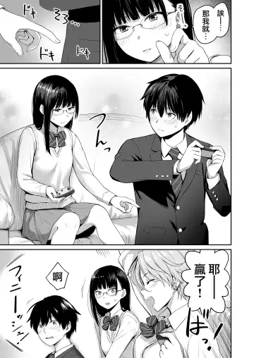 [Benimura Karu] Boku dake ga Sex Dekinai Ie Fhentai.net - Page 8