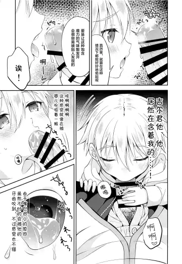 [Amu] Gil-kun You no Shitsuke no Jikan | 吉尔伽美什陛下的射精管理时间 Fhentai.net - Page 10