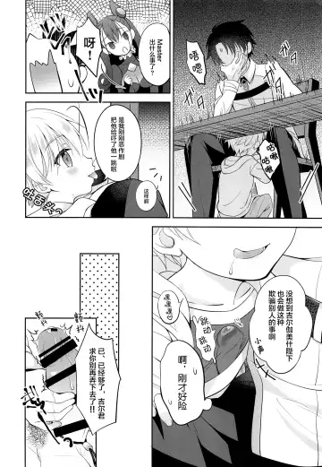 [Amu] Gil-kun You no Shitsuke no Jikan | 吉尔伽美什陛下的射精管理时间 Fhentai.net - Page 11