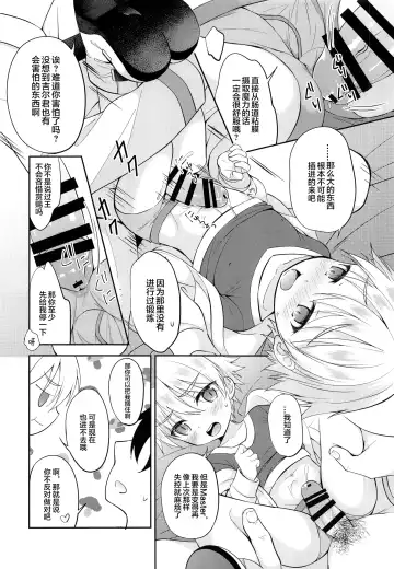 [Amu] Gil-kun You no Shitsuke no Jikan | 吉尔伽美什陛下的射精管理时间 Fhentai.net - Page 17