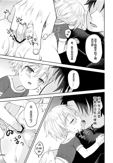 [Amu] Gil-kun You no Shitsuke no Jikan | 吉尔伽美什陛下的射精管理时间 Fhentai.net - Page 18