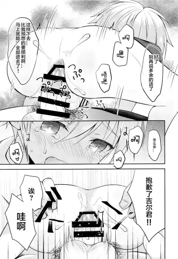 [Amu] Gil-kun You no Shitsuke no Jikan | 吉尔伽美什陛下的射精管理时间 Fhentai.net - Page 20