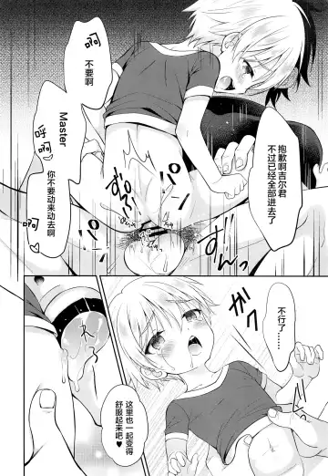 [Amu] Gil-kun You no Shitsuke no Jikan | 吉尔伽美什陛下的射精管理时间 Fhentai.net - Page 21