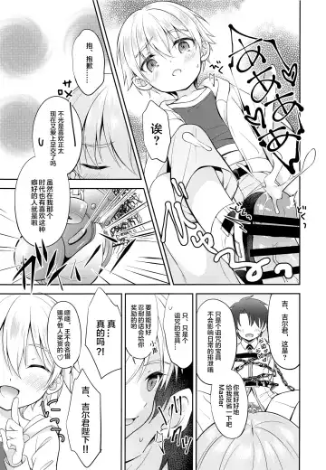 [Amu] Gil-kun You no Shitsuke no Jikan | 吉尔伽美什陛下的射精管理时间 Fhentai.net - Page 4