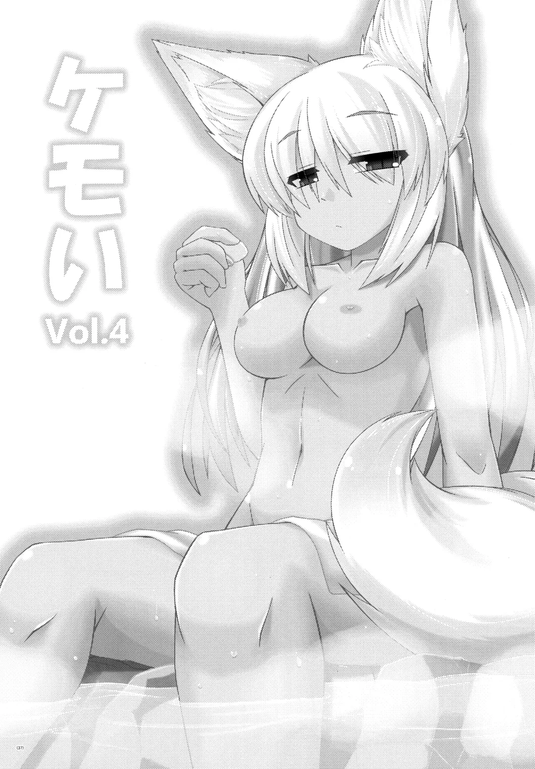 [Yukiharu] Kemoi Soushuuhen Vol. 1 Fhentai - Page 36