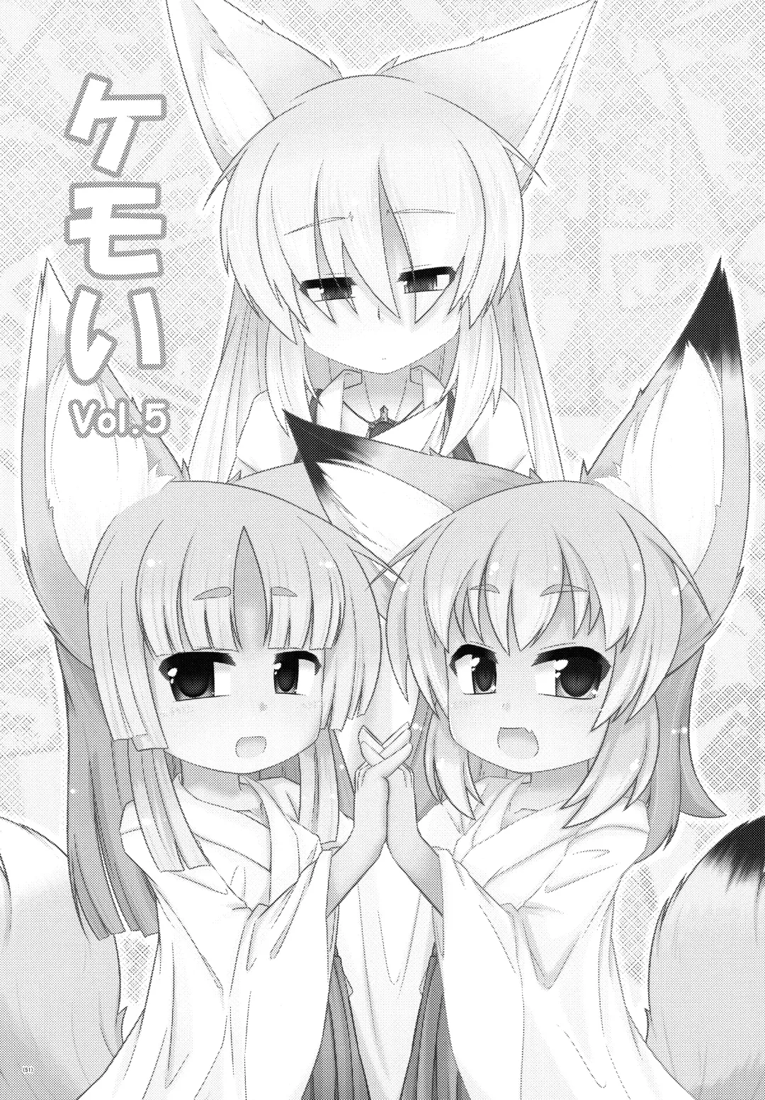 [Yukiharu] Kemoi Soushuuhen Vol. 1 Fhentai - Page 50