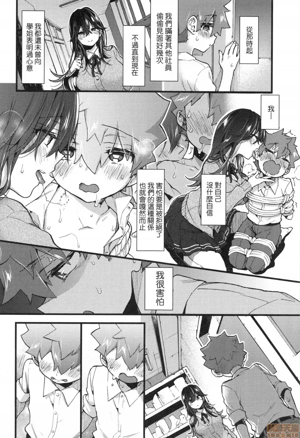 [Morishima Kon] Onee-chan Time Fhentai.net - Page 96