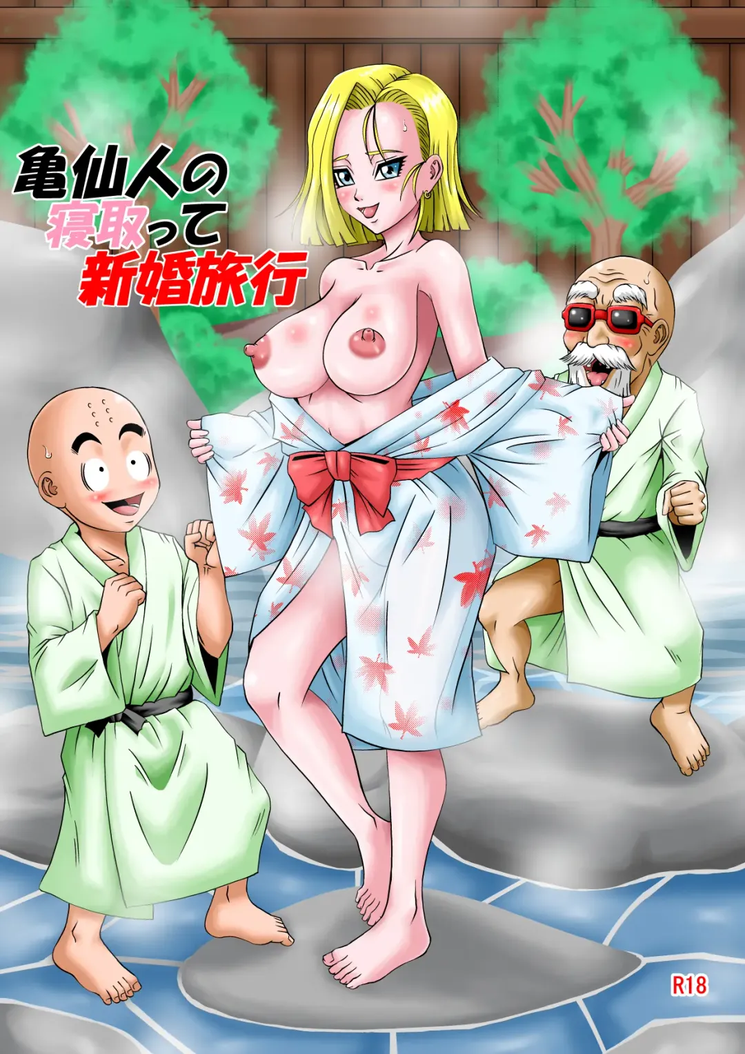 [Muscleman] Kame Sennin no Netotte Shinkon Ryokou Fhentai - Page 1