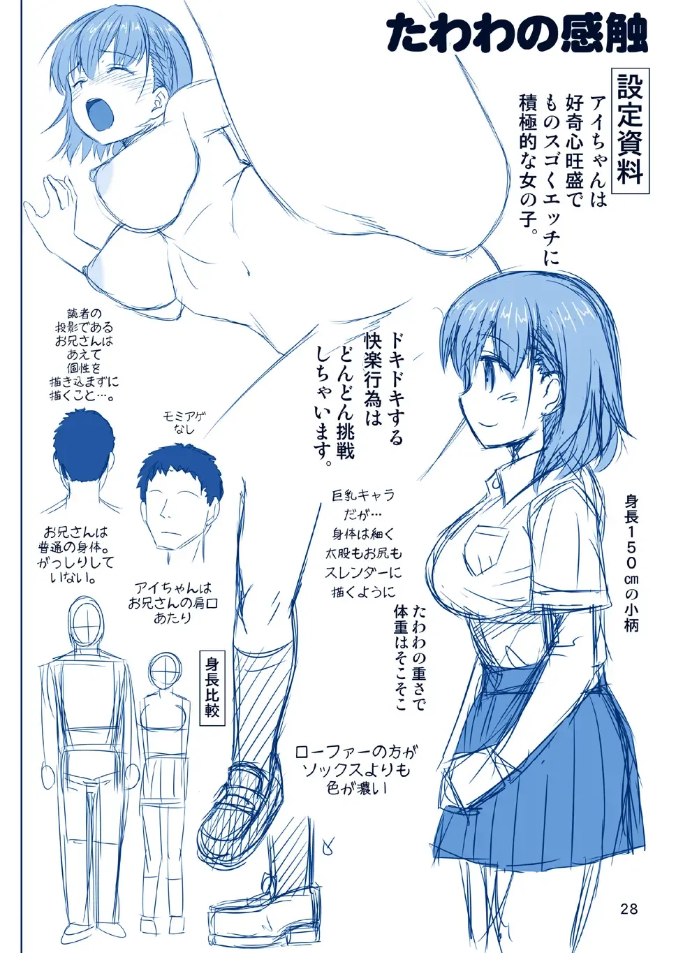 [Haruki Genia] Tawawa no Kanshoku Fhentai - Page 28