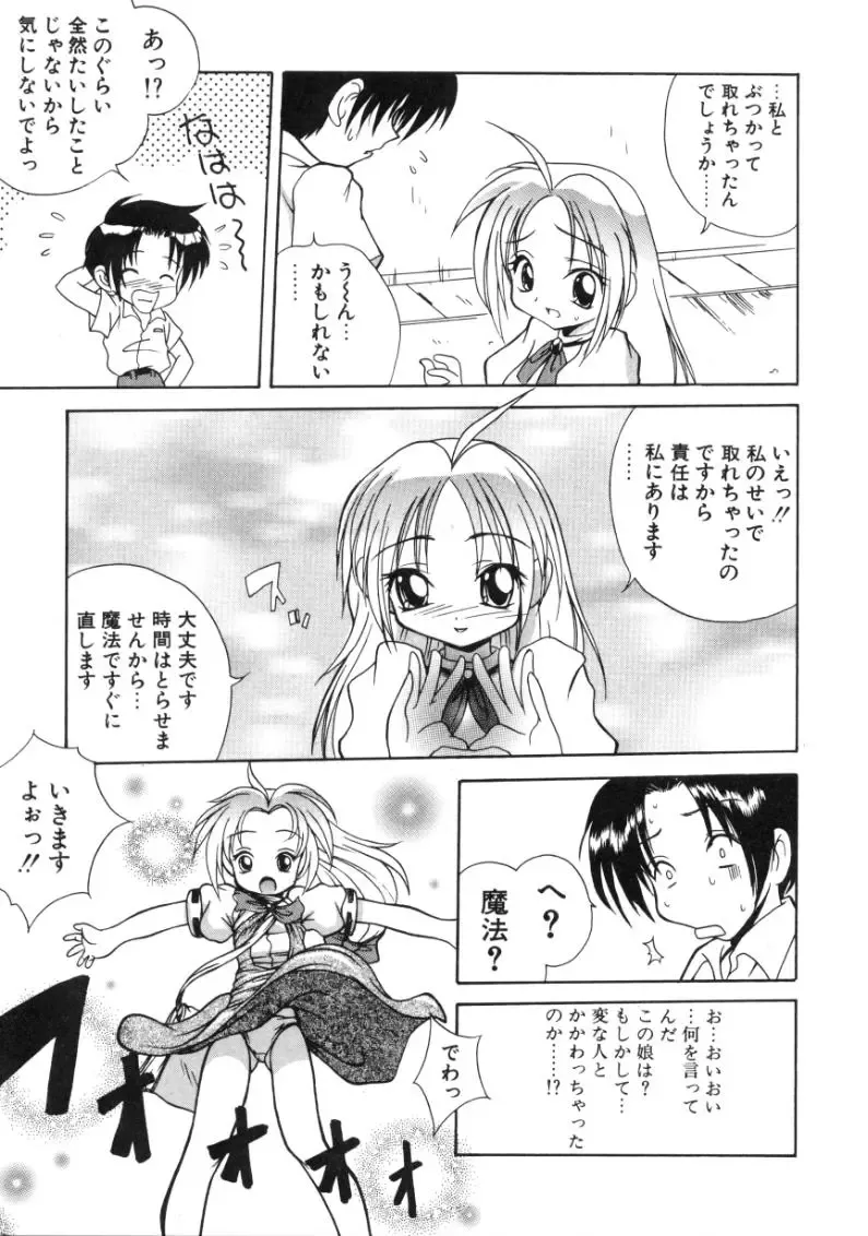 [Sayuki] Angel Therapy Fhentai - Page 10