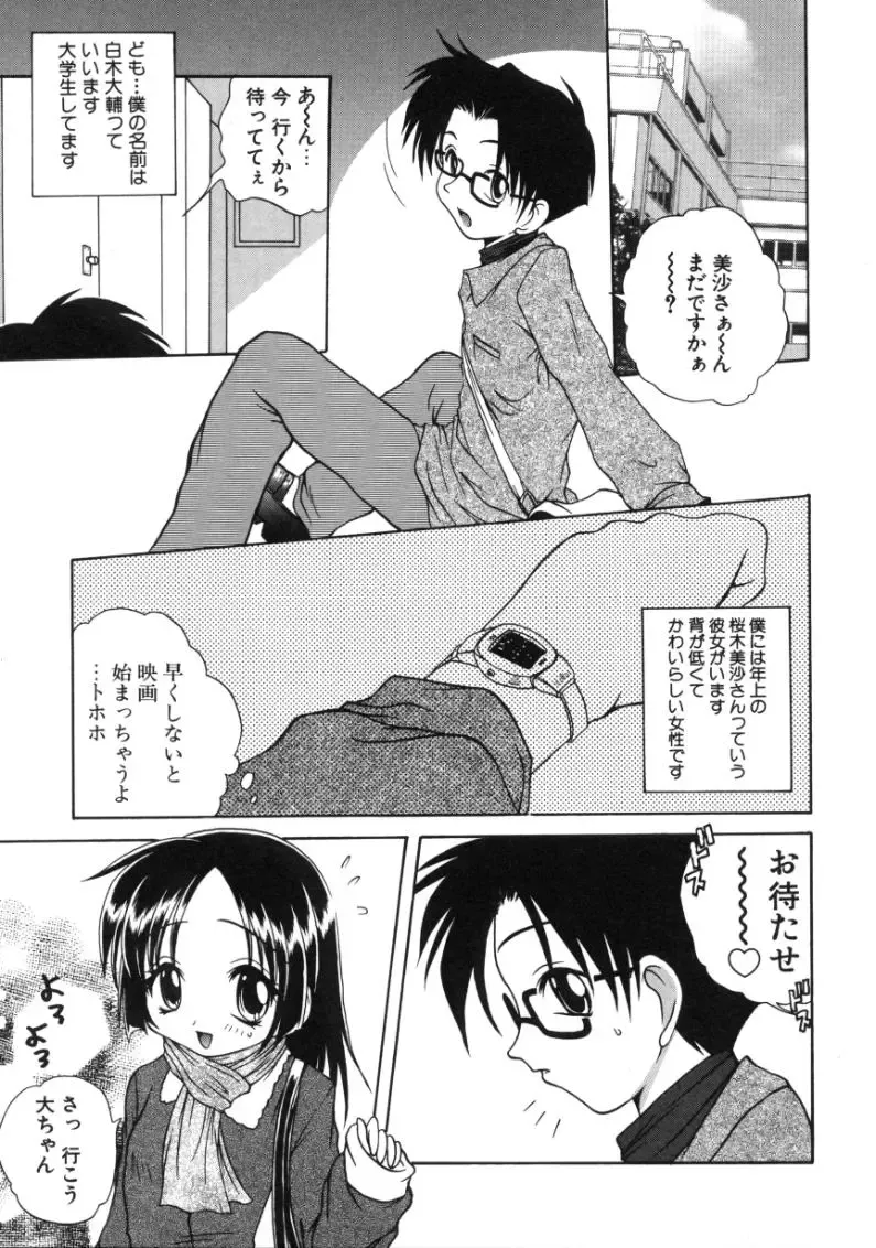 [Sayuki] Angel Therapy Fhentai - Page 110