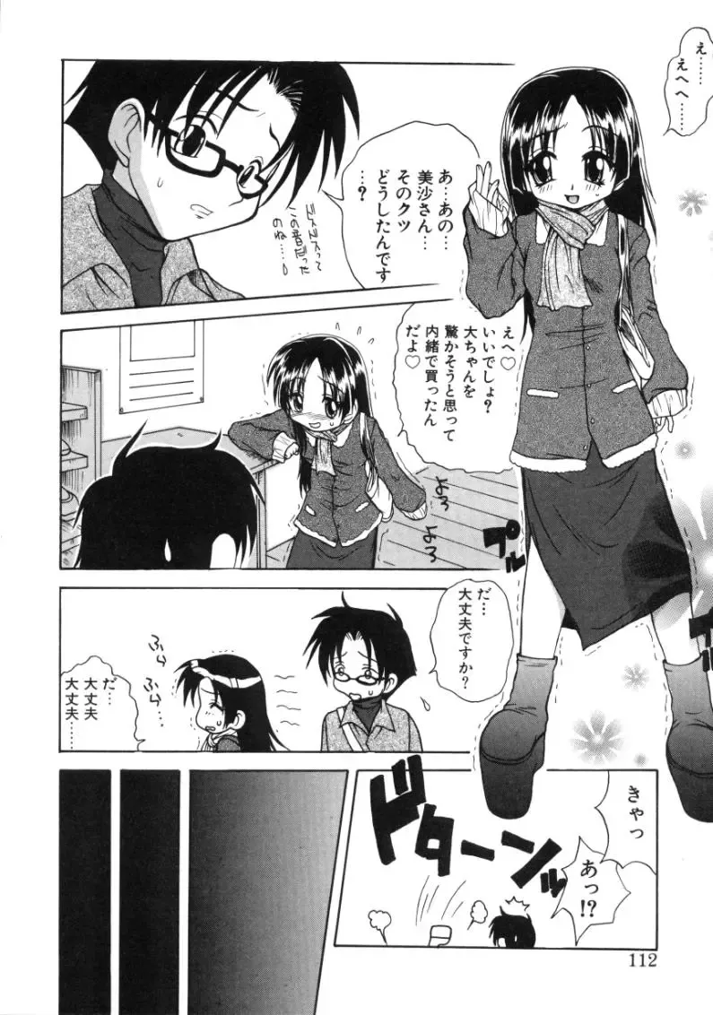 [Sayuki] Angel Therapy Fhentai - Page 111