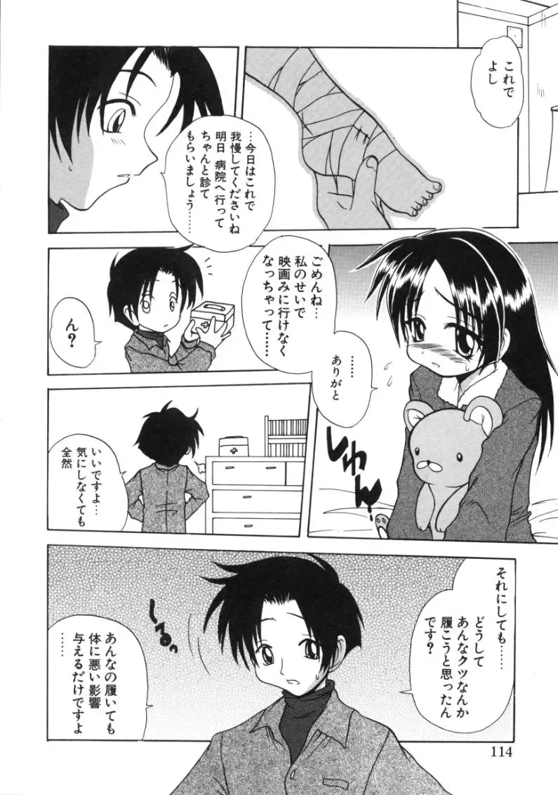 [Sayuki] Angel Therapy Fhentai - Page 113