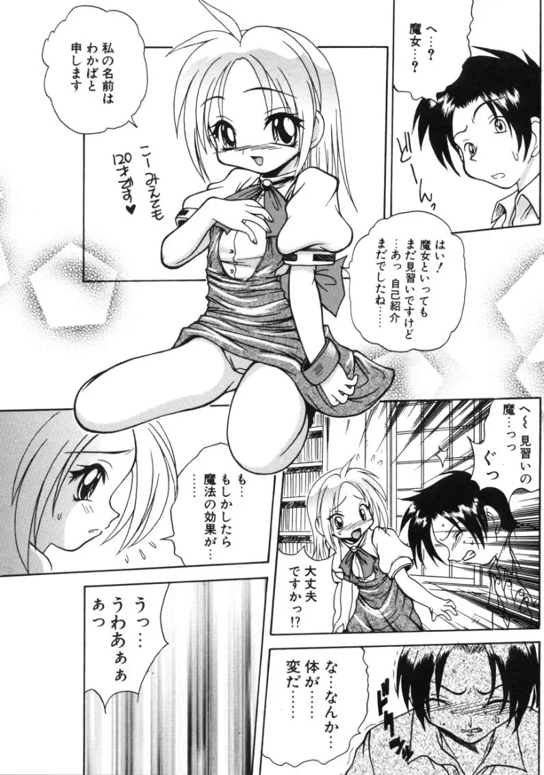 [Sayuki] Angel Therapy Fhentai - Page 13