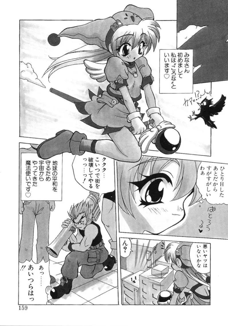 [Sayuki] Angel Therapy Fhentai - Page 158