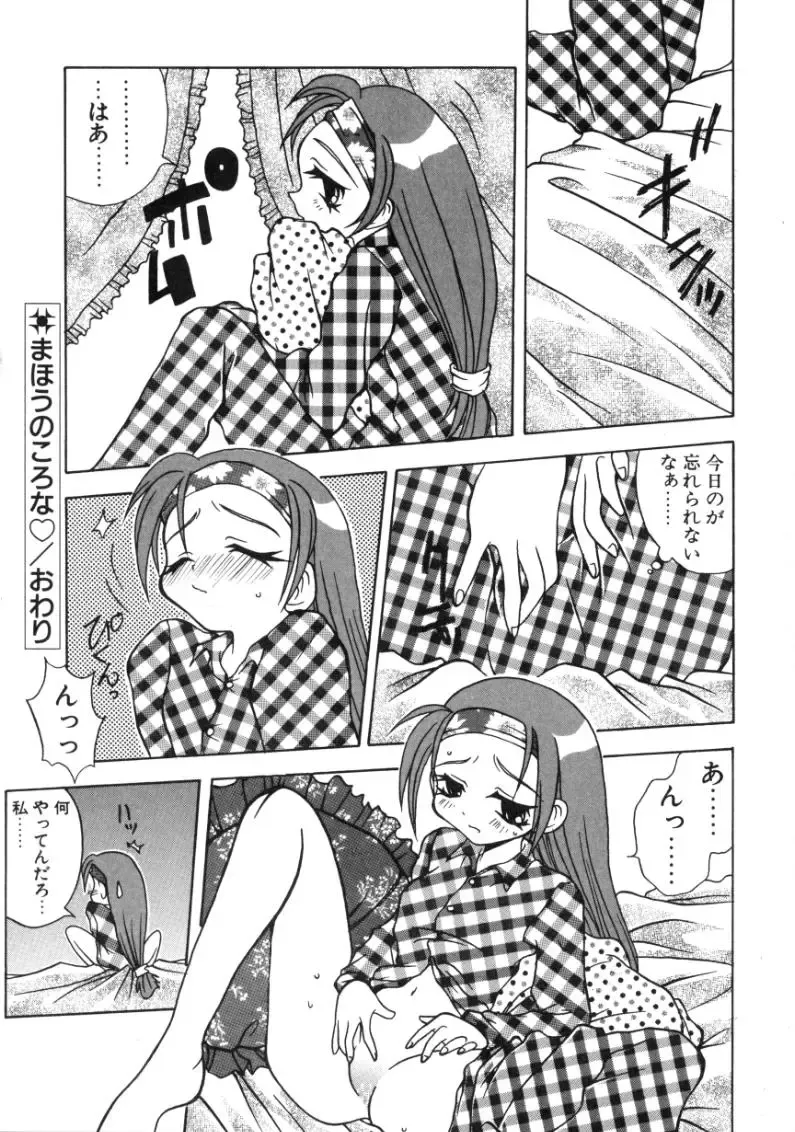 [Sayuki] Angel Therapy Fhentai - Page 171