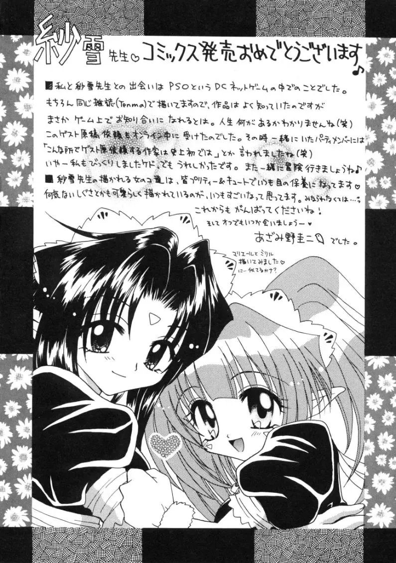 [Sayuki] Angel Therapy Fhentai - Page 173