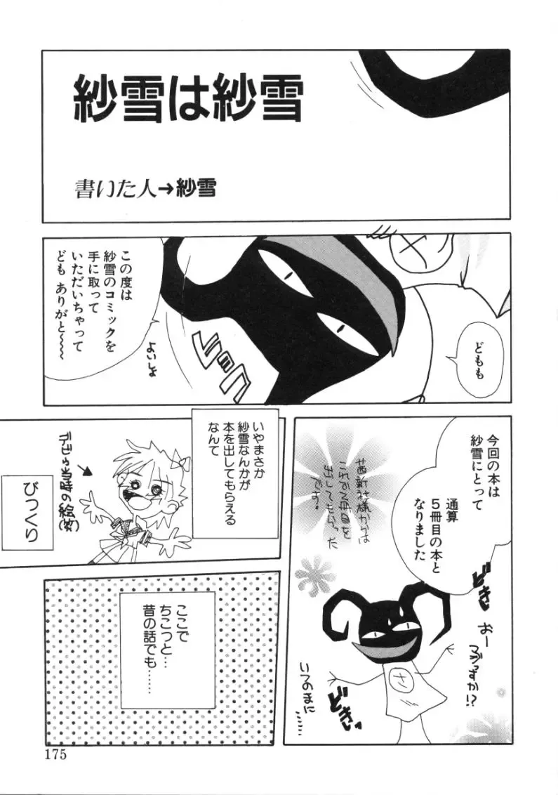 [Sayuki] Angel Therapy Fhentai - Page 174