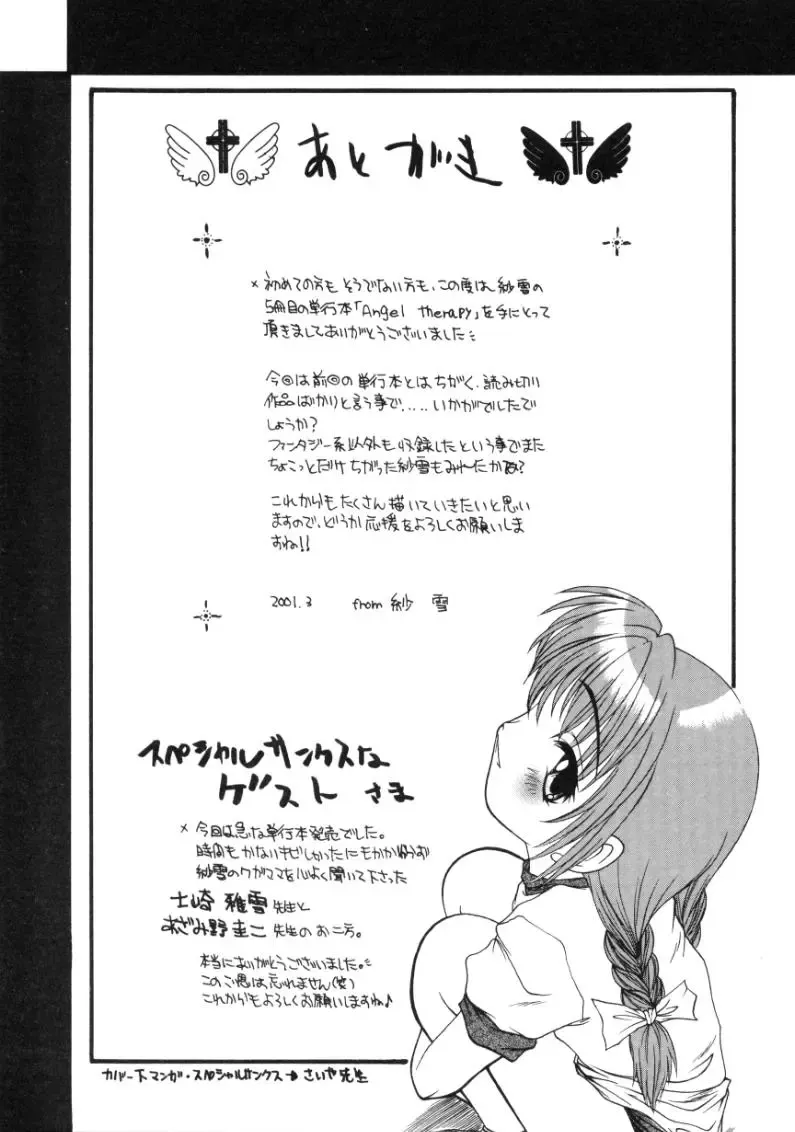 [Sayuki] Angel Therapy Fhentai - Page 180