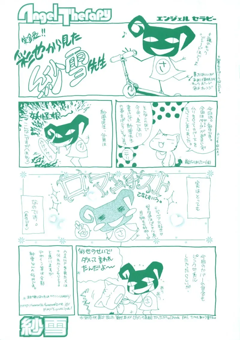 [Sayuki] Angel Therapy Fhentai - Page 3
