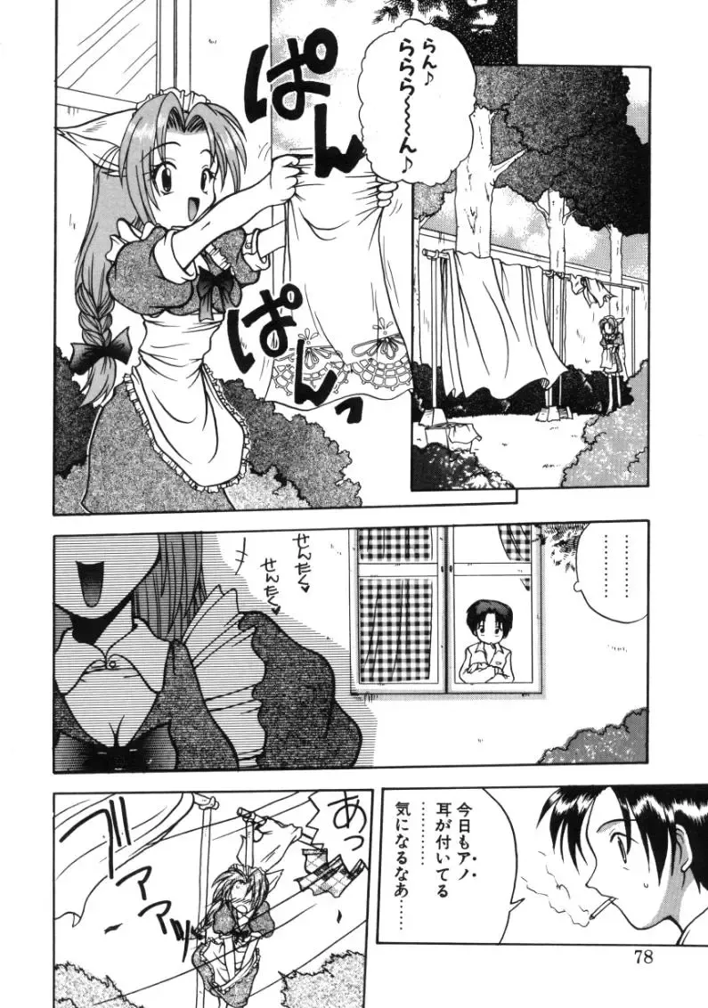 [Sayuki] Angel Therapy Fhentai - Page 77